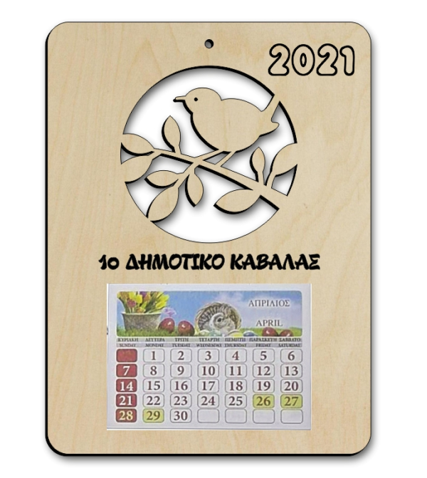 Ημερολόγιο 2021 (2) 20 Χ 15 εκ.