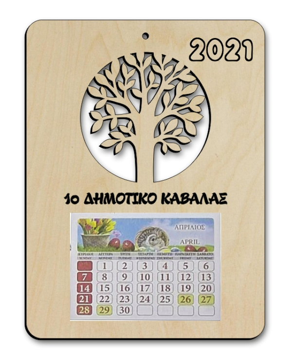 Ημερολόγιο Δέντρο χάραξη Νο2 20 Χ 15 εκ.