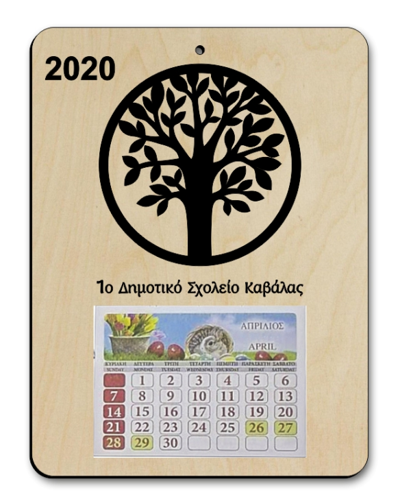 Ημερολόγιο Δέντρο χάραξη 20 Χ 15 εκ.